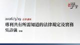 專利共有所需知道的法律規定及實務-吳詩儀律師