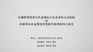 從國際間對原住民族傳統文化表達的立法經驗談我國原住民族傳統智慧創作保護條例之檢討 施玟辰