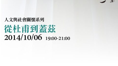 從杜甫到蓋茲 賴英照教授