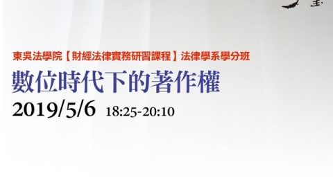 數位時代下的著作權 丁靜玟資深顧問 (2)