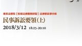民事訴訟要領（上） 陳怡雯律師