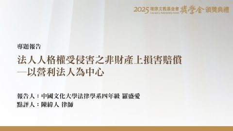 法人人格權受侵害之非財產上損害賠償－以營利法人為中心