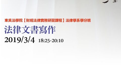 法律文書寫作 陳怡雯律師2019