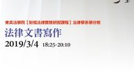 法律文書寫作-陳怡雯律師2019