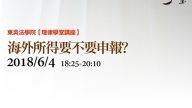 海外所得要不要繳稅 彭運鵾會計師