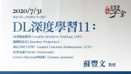 深度學習11：局部敏感雜湊（LSH）、隨機投影法、最長共同子序列（LCS）、社會意識、Grice's Maxims四原則 蘇豐文 教授