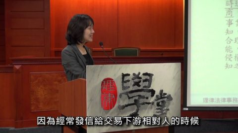 [理律學堂] 智慧財產權保護與公平交易法-呂光 律師