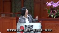 [理律學堂]促參法及促參投資契約介紹-王寶玲 律師主講