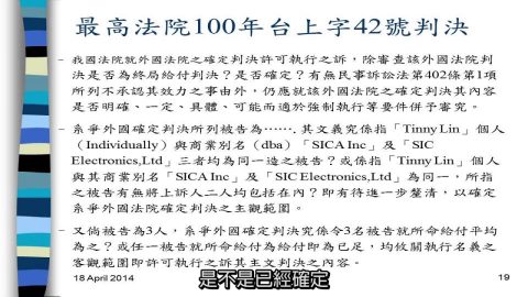 [理律學堂]外國判決承認與執行經驗分享-黃欣欣 律師