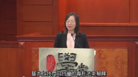 [理律學堂]專利申請及審查實務-劉君怡 專利師