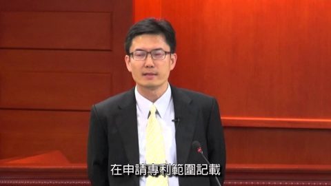 [理律學堂]專利舉發實務 由專利申請觀點談起 -林嘉興 資深顧問