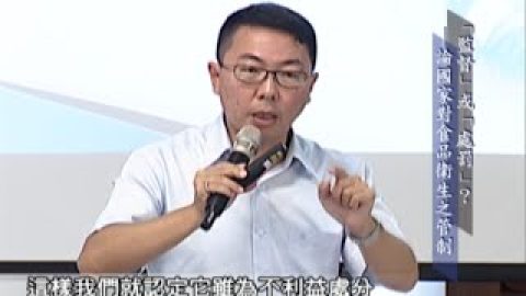 [理律學堂]專題二：「監督」或「處罰」 論國家對食品衛生之管制