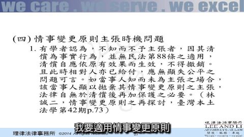 [理律學堂]工程款物價調整爭議-蕭偉松 律師