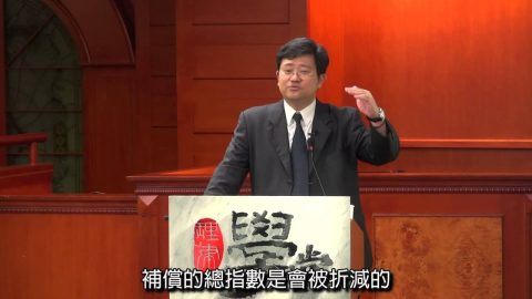 [理律學堂]統包契約相關法律問題之探討-蕭偉松 律師