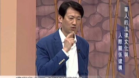 理律學堂華人圈的法律文化與人際關係建構模式-王冠璽-教授
