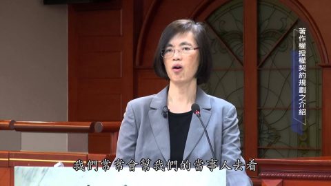 [理律學堂]著作權授權契約規劃之介紹-丁靜玟 資深顧問主講