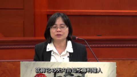 [理律學堂]藥品智慧財產權保護之衡平-朱淑尹