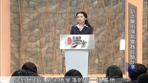 理律學堂訴之聲明撰寫實務經驗分享-陳怡雯-律師
