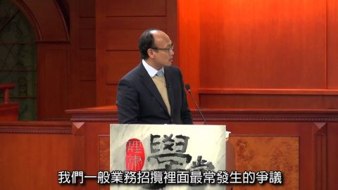 [理律學堂]金融消費者保護法簡介-張宏賓 律師