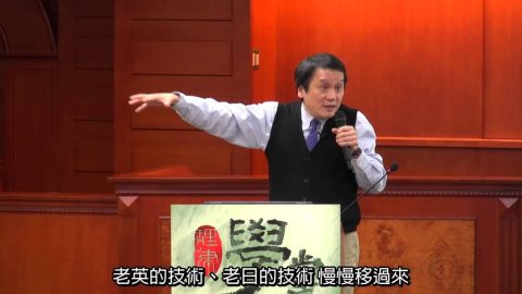 理律學堂關於台灣社會的不公平-朱敬一-院士