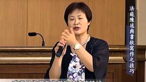 理律盃研習法庭陳述與書狀寫作之技巧-法庭陳述技巧