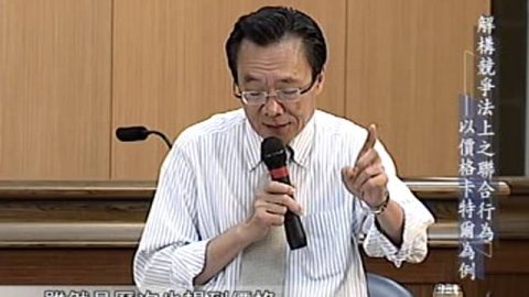 [理律盃研習]解構競爭法上之聯合行為--以價格卡特爾為例