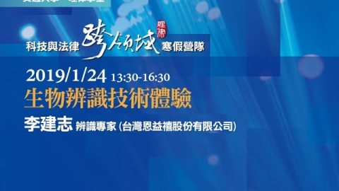 生物辨識技術體驗 李建志工程師