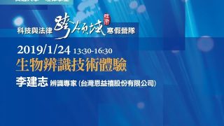 生物辨識技術體驗-李建志工程師