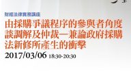 由採購爭議程序的參與者角度談調解及仲裁—兼論政府採購法新修所產生的衝擊-凃榆政律師