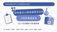 第2組-如何運用AI降低醫療與法律之間的溝通成本