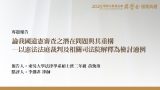 論我國違憲審查之潛在問題與其重構－以憲法法庭裁判及相關司法院解釋為檢討適例