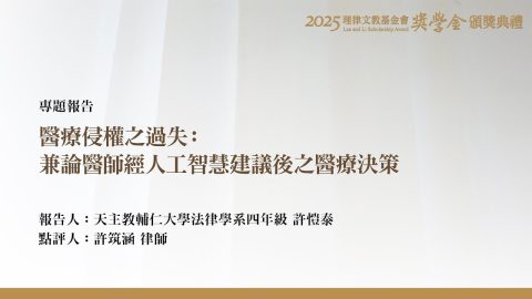醫療侵權之過失：兼論醫師經人工智慧建議後之醫療決策