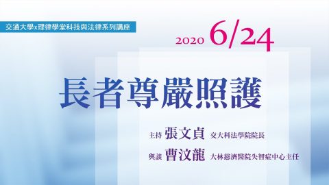 長者尊嚴照護 曹汶龍主任大林慈濟醫院失智症中心