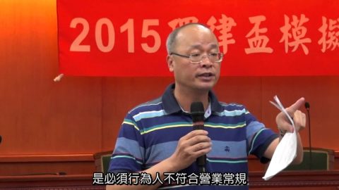 非常規交易罪與特殊背信罪之義務案例─從檢察官實務角度出發 許永欽檢察官